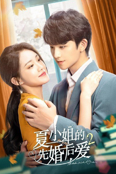 Love Starts from Marriage Season 2 (2023)