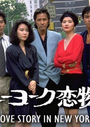 Love Story in New York (1988) Episode 11