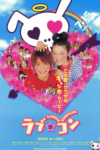 Streaming Lovely Complex (2006)