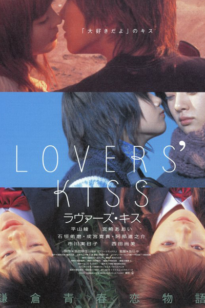 Streaming Lovers' Kiss (2003)