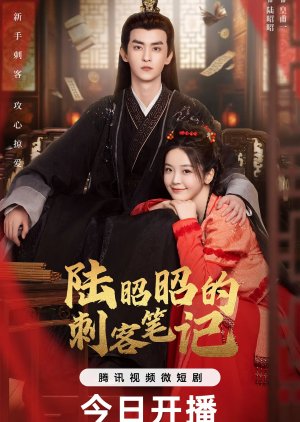 Streaming Lu Zhao Zhao De Ci Ke Bi Ji (2024)