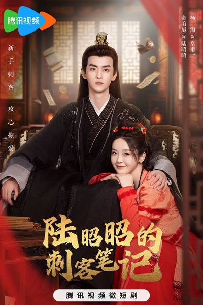 Lu Zhao Zhao De Ci Ke Bi Ji (2024) Episode 24
