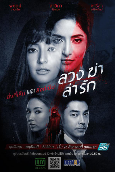 Streaming Luang Kah Lah Ruk (2021)