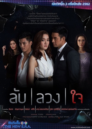 Streaming Lub Luang Jai