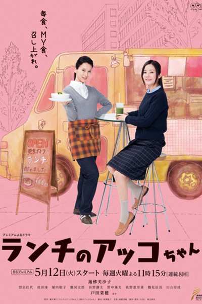 Streaming Lunch no Akko-chan (2015)