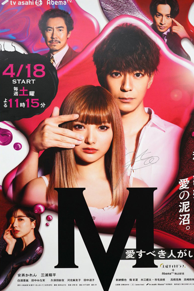 Streaming M: Ai Subeki Hito ga Ite (2020)