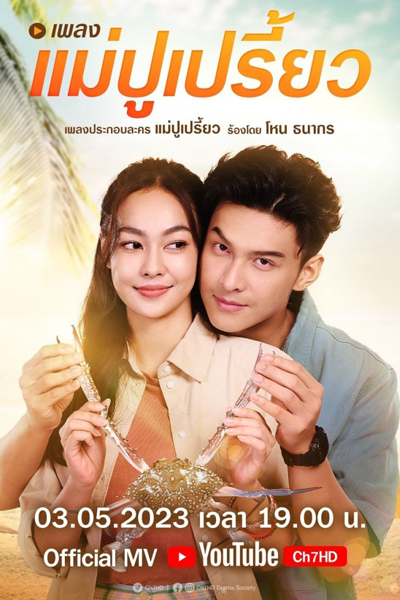 Streaming Mae Pu Priao (2023)