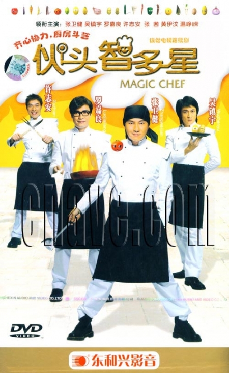 Streaming Magic Chef (2005)