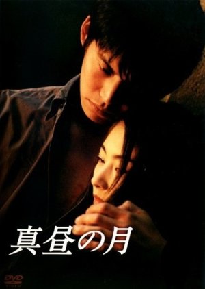 Streaming Mahiru no Tsuki (1996)
