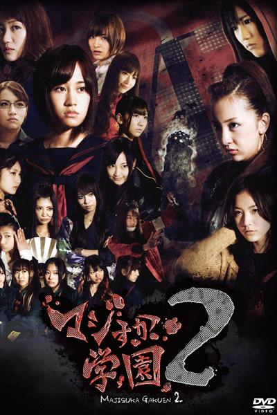 Streaming Majisuka Gakuen 2