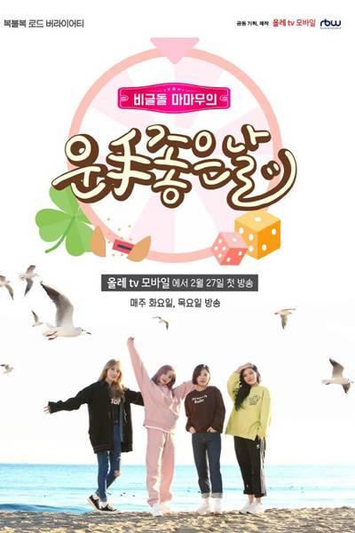 Mamamoo One Lucky Day  Episode 8