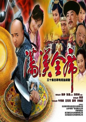 Streaming Man Han Quan Xi (2004)