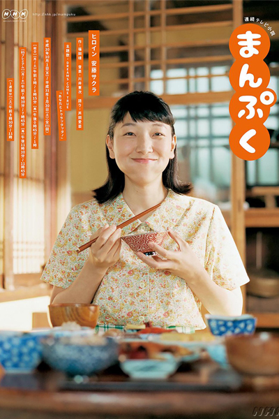 Watch the latest show Manpuku with English subtitles for free in Asiaflix