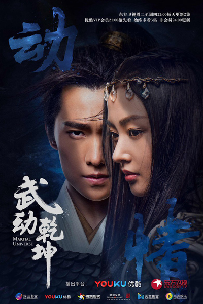 Streaming Martial Universe