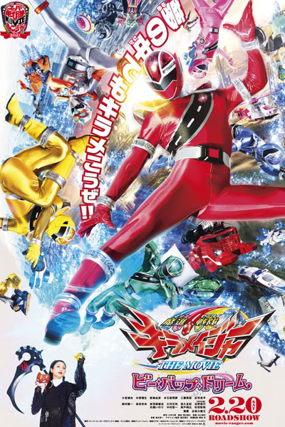 Mashin Sentai Kiramager The Movie  Bee Bop Dream