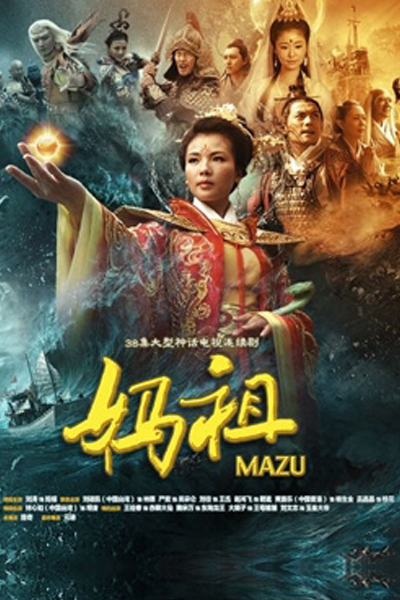 Streaming Mazu (2012)