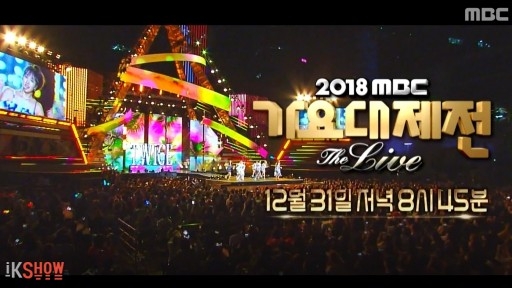 MBC Music Festival (2018)