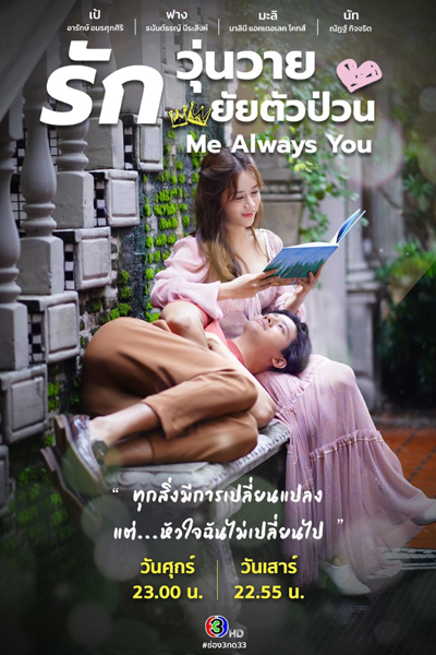 Me Always You (2021) Episode 24