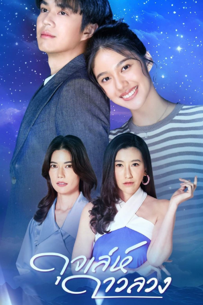 Watch the latest show Meandering Path of a Star with English subtitles for free in Asiaflix