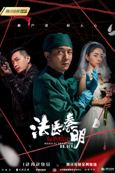 Streaming Medical Examiner Dr. Qin: Blood Red Wedding (2019)