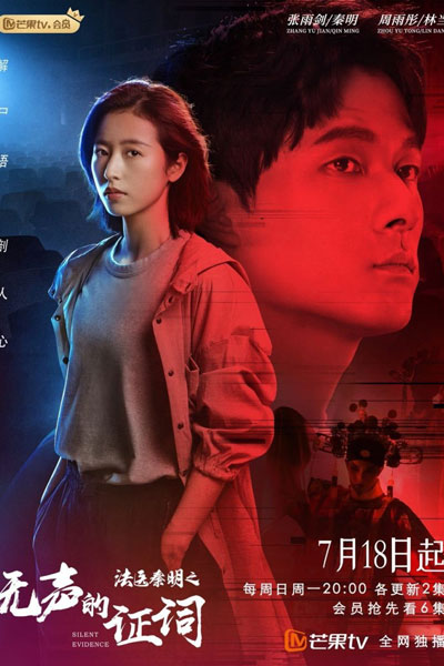 Streaming Medical Examiner Dr. Qin: Silent Evidence (2021)