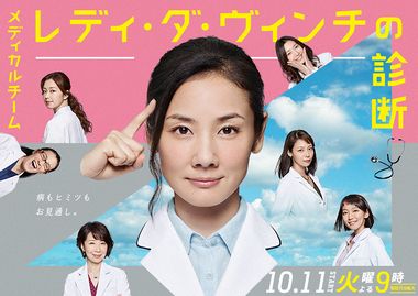 Streaming Medical Team: Lady Da Vinci no Shindan