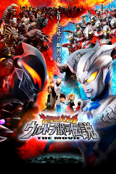 Streaming Mega Monster Battle: Ultra Galaxy Legends (2009)