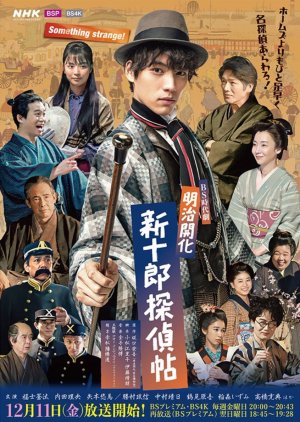 Streaming Meiji Kaika: Shinjuro Tanteicho (2020)