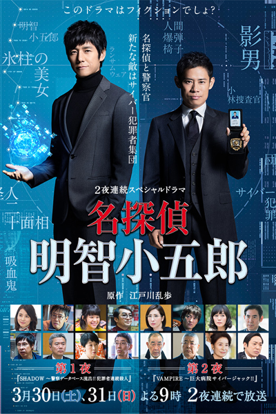 Watch the latest show Meitantei Akechi Kogoro SP with English subtitles for free in Asiaflix