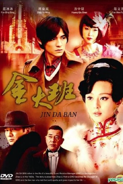 Streaming Memoirs of Madam Jin (2009)