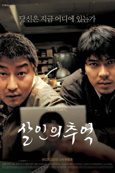 Streaming Memories of Murder