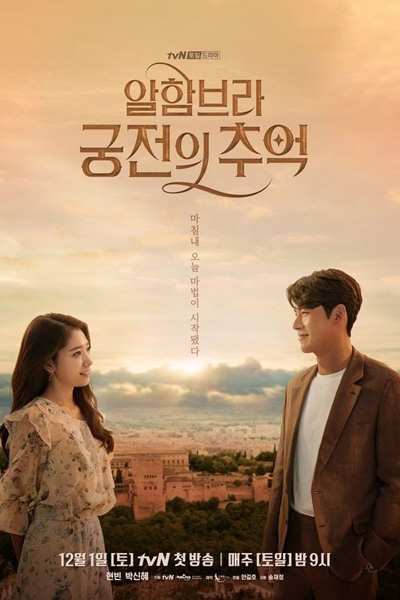 Streaming Memories of the Alhambra (2018)