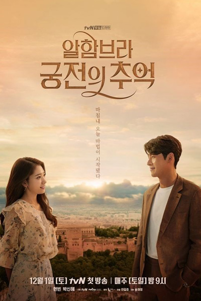 Watch the latest show Memories of the Alhambra with English subtitles for free in Asiaflix