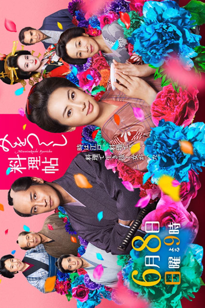 Mi wo Tsukushi Ryoricho (2014) Episode 1