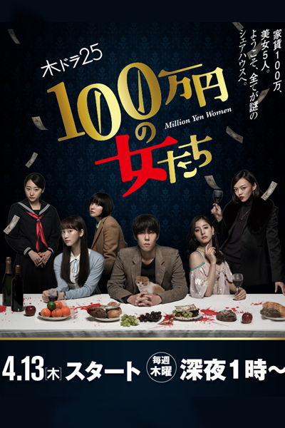 Watch the latest show Million Yen Women with English subtitles for free in Asiaflix