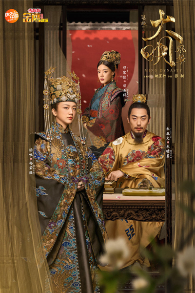 Streaming Ming Dynasty 2019