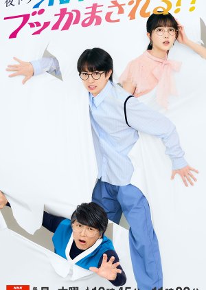 Mirai no Watashi ni Bukkama Sareru!? (2024) Episode 12