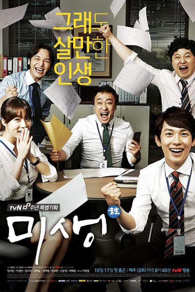 Streaming Misaeng: Incomplete Life (2014)