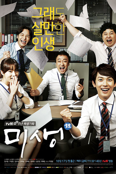 Streaming Misaeng