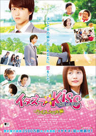 Streaming Mischievous Kiss The Movie: High School