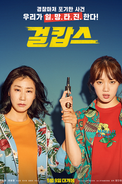 Streaming Miss & Mrs. Cops (2019)
