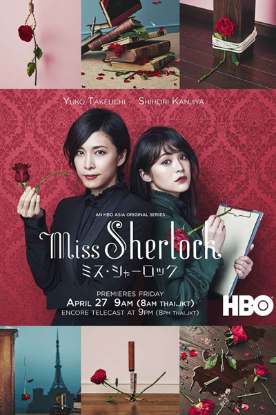 Miss Sherlock (2018) (2018)