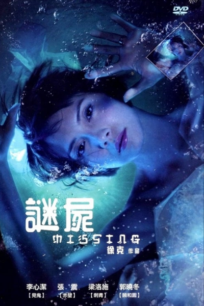 Streaming Missing (2008)