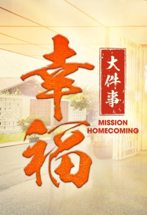 Streaming Mission Homecoming (2023)