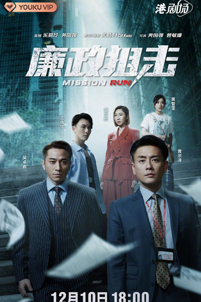 Streaming Mission Run (2022)