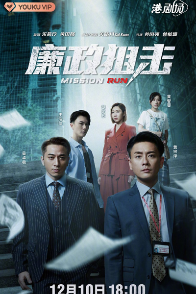 Mission Run (2022) Episode 27