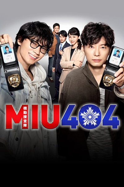 MIU 404 (JP 2020) Episode 11