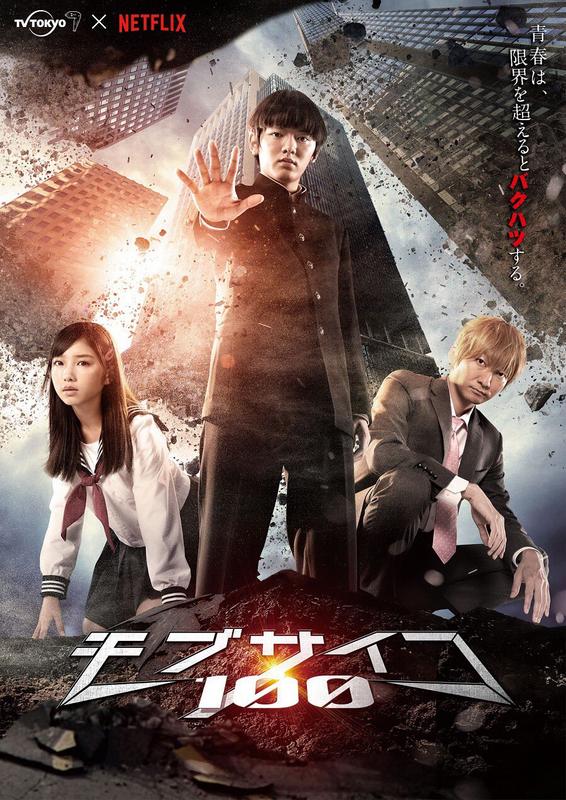 Watch full episode of Mob Psycho 100 (Mobu Saiko 100) | Japanese Drama ...
