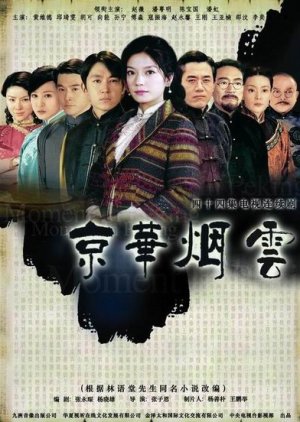Streaming Moment in Peking (2005)