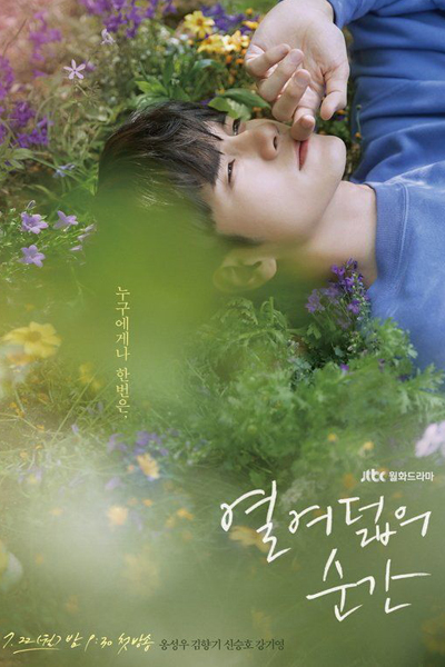 Streaming Moment of Eighteen (2019)